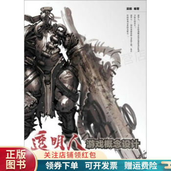 透明人游戲概念設計梁毅 透明人游戲概念設計梁毅