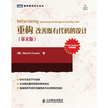 重構改善既有代碼的設計 重構改善既有代碼的設計