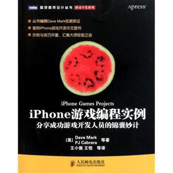 IPHONE游戲編程實例 IPHONE游戲編程實例