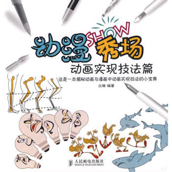 動漫秀場—動畫實現(xiàn)技法篇 動漫秀場—動畫實現(xiàn)技法篇