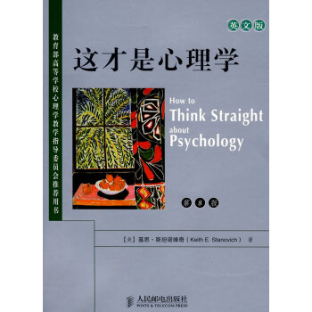 這才是心理學諾維奇 這才是心理學諾維奇