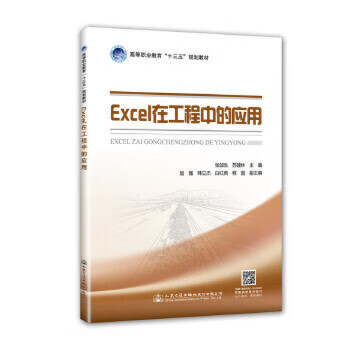 Excel在工程中的應用 Excel在工程中的應用