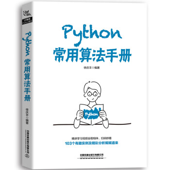 Python常用算法手冊(cè) Python常用算法手冊(cè)