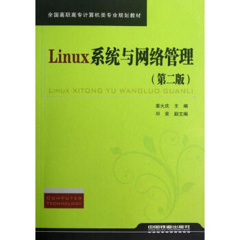 Linux系統與網絡管理 Linux系統與網絡管理