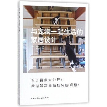 與寵物一起生活的家居設計 與寵物一起生活的家居設計