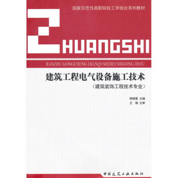 建筑工程電氣設備施工技術 建筑工程電氣設備施工技術