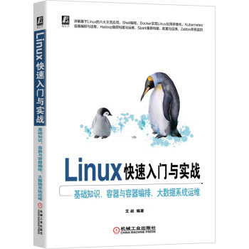 Linux快速入門與實戰 Linux快速入門與實戰