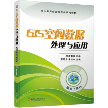 GIS空間數(shù)據(jù)處理與應用 GIS空間數(shù)據(jù)處理與應用