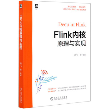 Flink內核原理與實現 Flink內核原理與實現