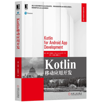 Kotlin移動應用開發 Kotlin移動應用開發