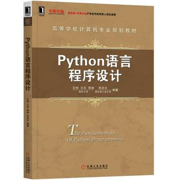 Python語言程序設計 Python語言程序設計