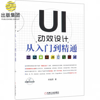 UI動效設計從入門到精通 UI動效設計從入門到精通