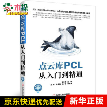 點(diǎn)云庫PCL從入門到精通 點(diǎn)云庫PCL從入門到精通