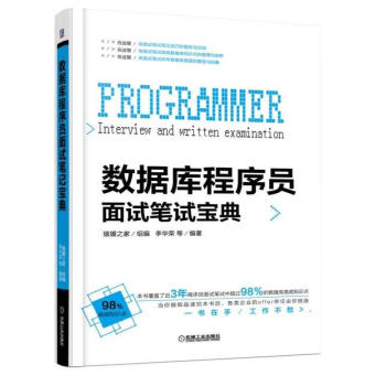 數據庫程序員面試筆試寶典 數據庫程序員面試筆試寶典