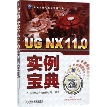UGNX110實例寶典 UGNX110實例寶典
