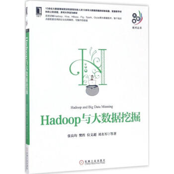 Hadoop與大數據挖掘 Hadoop與大數據挖掘