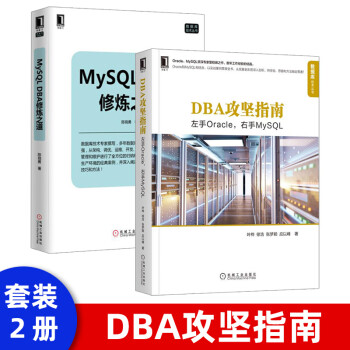 MySQLDBA修煉之道 MySQLDBA修煉之道