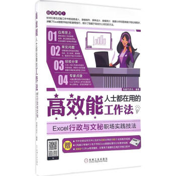 高效能人士都在用的工作法 高效能人士都在用的工作法