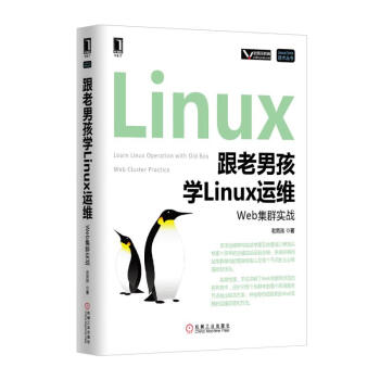 跟老男孩學Linux運維 跟老男孩學Linux運維