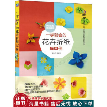 一學就會的花卉折紙50例 一學就會的花卉折紙50例