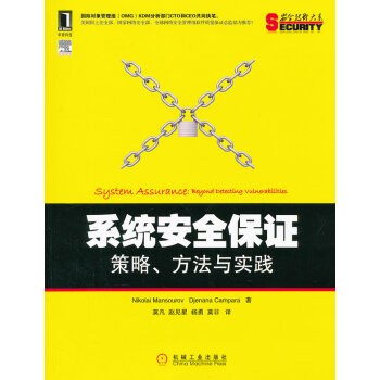 系統(tǒng)安全策略方法與實踐 系統(tǒng)安全策略方法與實踐