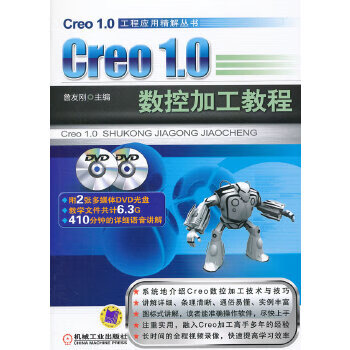 Creo10數控加工教程 Creo10數控加工教程