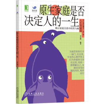原生家庭是否決定人的一生 原生家庭是否決定人的一生