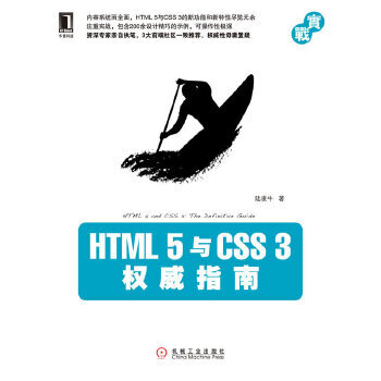 HTML5與CSS3指南 HTML5與CSS3指南