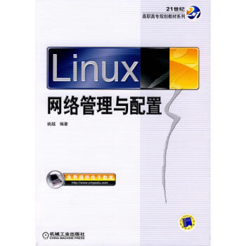 LINUX網絡管理與配置 LINUX網絡管理與配置
