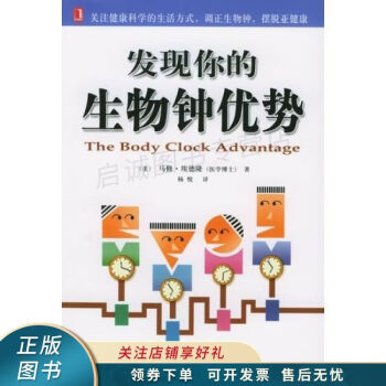 發現你的生物鐘優勢埃德隆