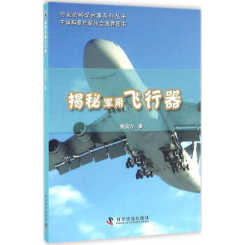 揭秘軍用飛行器焦國力 揭秘軍用飛行器焦國力