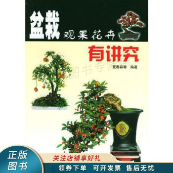 盆栽觀果花卉有講究夏春森 盆栽觀果花卉有講究夏春森