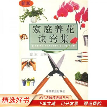 家庭養(yǎng)花訣竅集第2版金波 家庭養(yǎng)花訣竅集第2版金波
