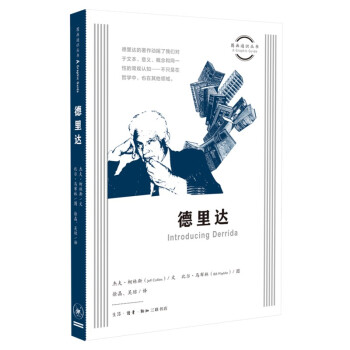 圖畫通識叢書第四輯德里達 圖畫通識叢書第四輯德里達