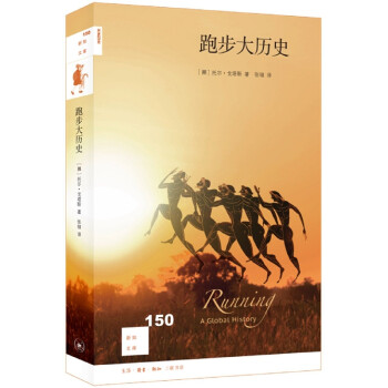 跑步大歷史 跑步大歷史