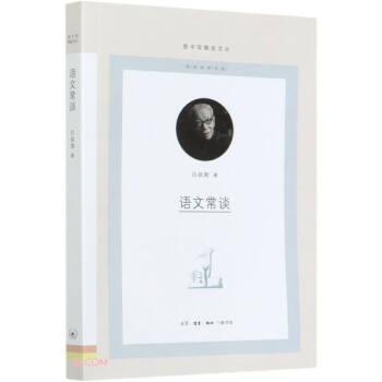語文常談/圖書館精選文叢 語文常談/圖書館精選文叢