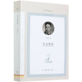 大眾哲學(xué)/圖書館精選文叢 大眾哲學(xué)/圖書館精選文叢