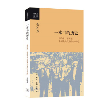金沖及文叢一本書的歷史 金沖及文叢一本書的歷史
