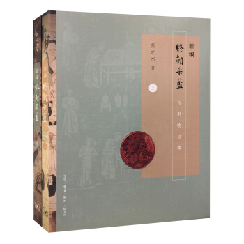 新編終朝采藍古名物尋微 新編終朝采藍古名物尋微