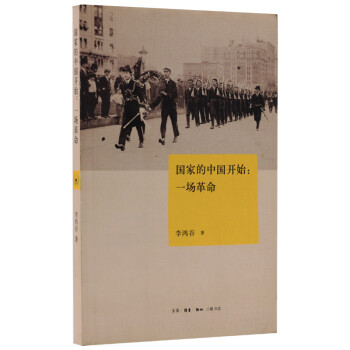 國家的中國開始一場革命 國家的中國開始一場革命