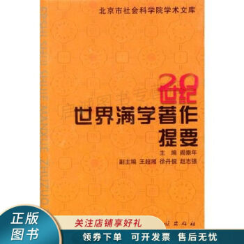 20世紀(jì)世界滿學(xué)著作提要 20世紀(jì)世界滿學(xué)著作提要