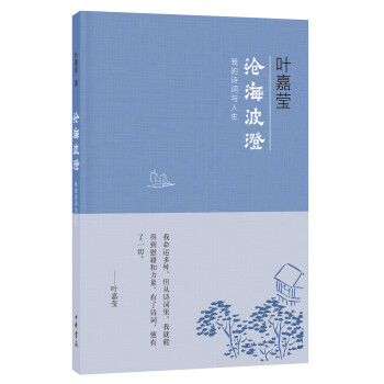 滄海波澄我的詩詞與人生 滄海波澄我的詩詞與人生