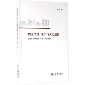 媒介呈現、生產與文化透析