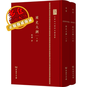 國史大綱錢穆著中國史WX 國史大綱錢穆著中國史WX