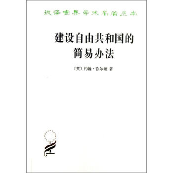 建設自由共和國的簡易方法 建設自由共和國的簡易方法