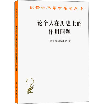 論個(gè)人在歷史上的作用問題 論個(gè)人在歷史上的作用問題