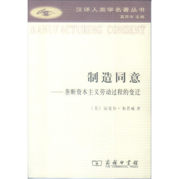 同意/漢譯人類學名著叢書 同意/漢譯人類學名著叢書