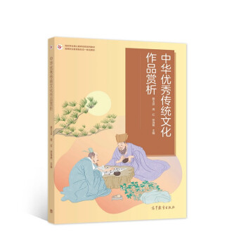 中華優秀傳統文化作品賞析 中華優秀傳統文化作品賞析