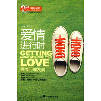 愛情進行時-愛情心理發展 愛情進行時-愛情心理發展