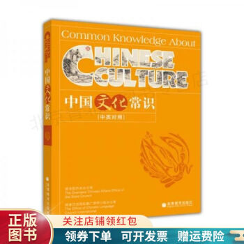 中國文化常識(shí)中英對(duì)照張軼 中國文化常識(shí)中英對(duì)照張軼